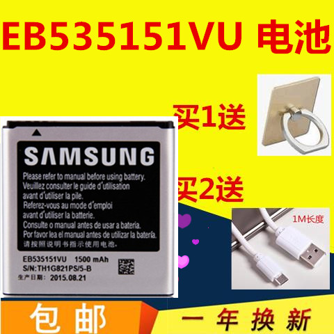 适用三星i9070手机电池 三星w789/GT-B9120/i659/ EB535151VU电池