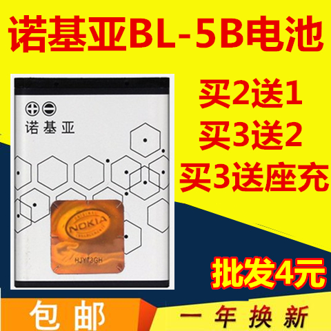 适用诺基亚bl-5b插卡锂电池