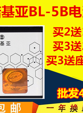 诺基亚BL-5B电池 6120C 5300 3230 5200 5500 5320XM手机电池BL5B