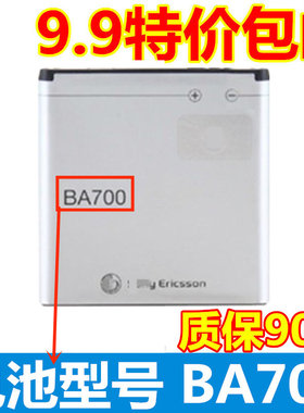 适用索尼爱立信MT11i MK16i 索爱ST18i MT15i电池 BA700手机电池