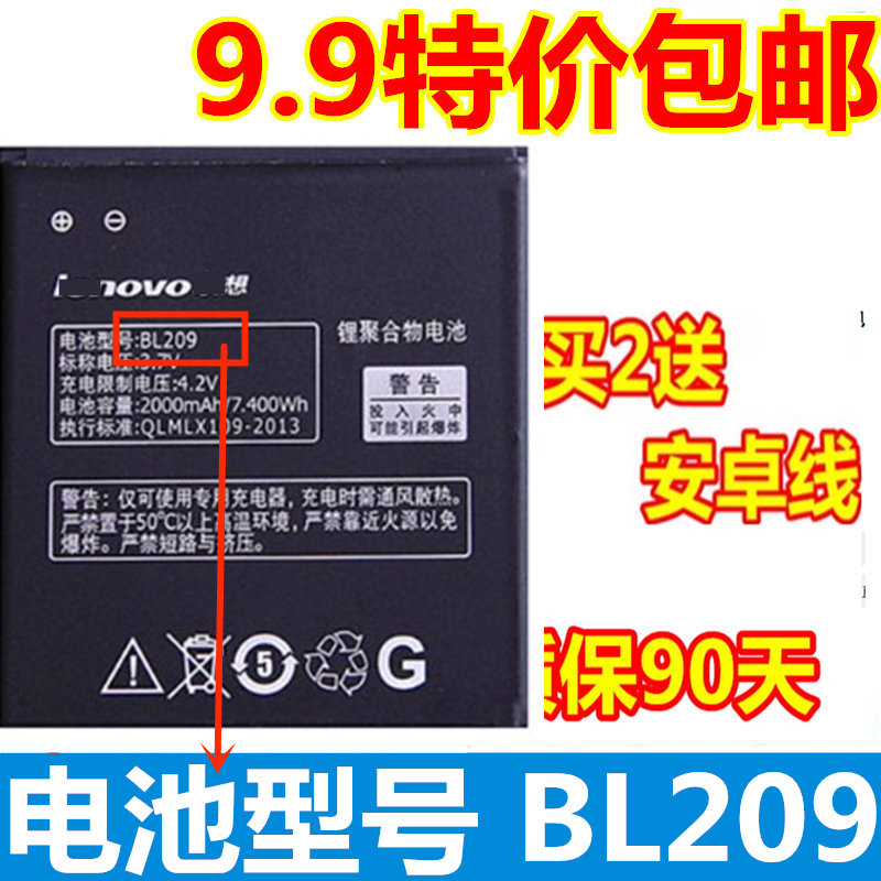 适用联想A788T电池A820E A398T BL209 A706 A378T A760手机电池板 3C数码配件 手机电池 原图主图