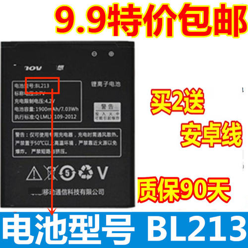 适用联想MA388A电池 联想MA388手机电池 MA388电板 BL213手机电池