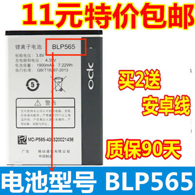 oppoBLP565手机电池电板
