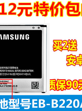 适用三星SM-G7106 G7102 G7105 G7108V G7109 EB-B220AC 手机电池