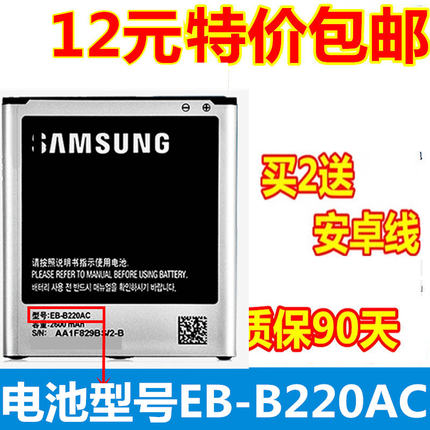 适用三星SM-G7106 G7102 G7105 G7108V G7109 EB-B220AC 手机电池