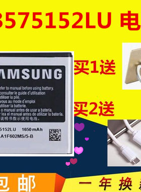适用三星i9001 i9000 i919 i779 D710 I589 i8250 EB575152LU电池