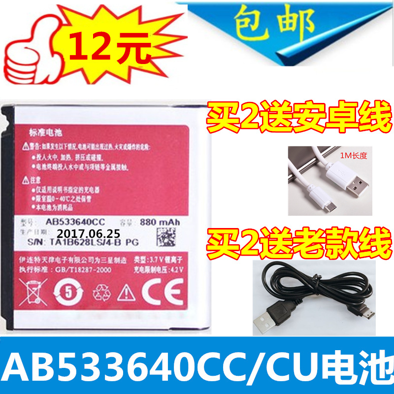 ÊÊÓÃÈýÐÇAB533640CC/CU S6888 G508 S3600C S3930C S3601ÊÖ»úµç³Ø
