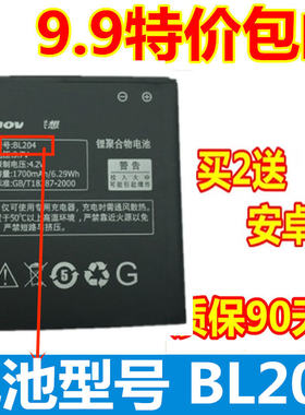 适用 联想A586电池A630T A670T S696 A765E手机电板BL204手机电池