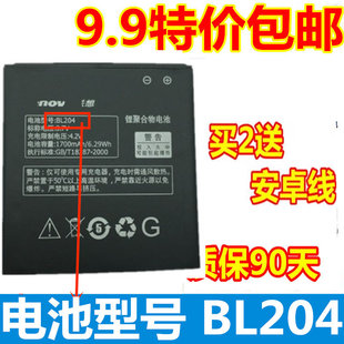 适用 A670T S696 A765E手机电板BL204手机电池 联想A586电池A630T