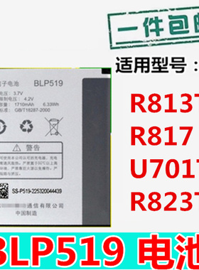 适用oppor817电池 OPPO R823T R813T U701T 电池BLP519手机电池板