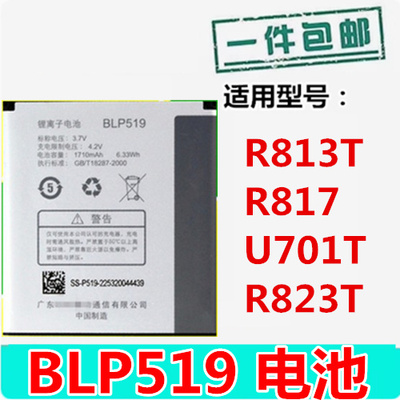 oppoBLP519手机电池电板