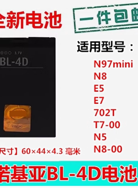 适用诺基亚BL-4D N8 N97mini N5 E5 E7 808 702T T7-00手机电池板