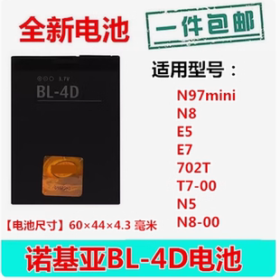适用诺基亚BL-4D N8 N97mini N5 E5 E7 808 702T T7-00手机电池板