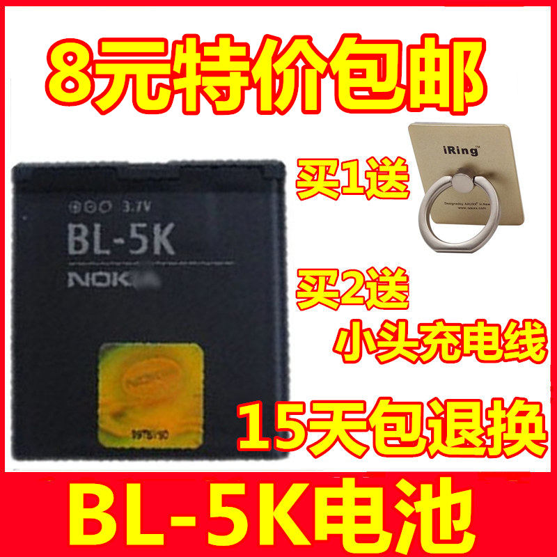 ÊÊÓÃŵ»ùÑÇBL-5Kµç³Ø N85µç³Ø N86µç³Ø C7-00 X7 C7 ÊÖ»úµç³Ø°üÓÊ