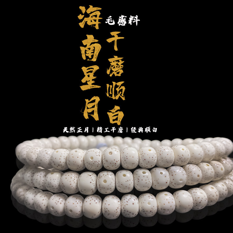 海南星月菩提子原籽108颗正月高密素珠佛珠手串文玩手链男女项链