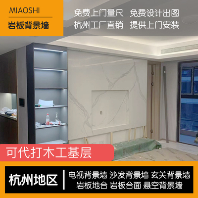 杭州岩板鱼肚白背景墙餐桌