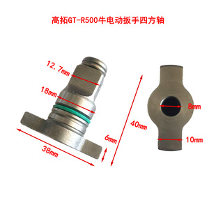 高拓电动扳手四方轴输出轴GT R500锂电冲击风炮输出轴配件