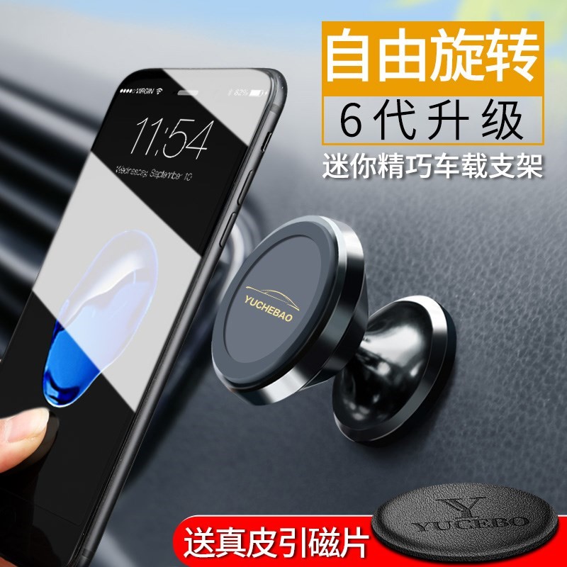 御車寶汽車手機支架出風口吸盤式磁性車載手機架儀表臺磁吸導航座