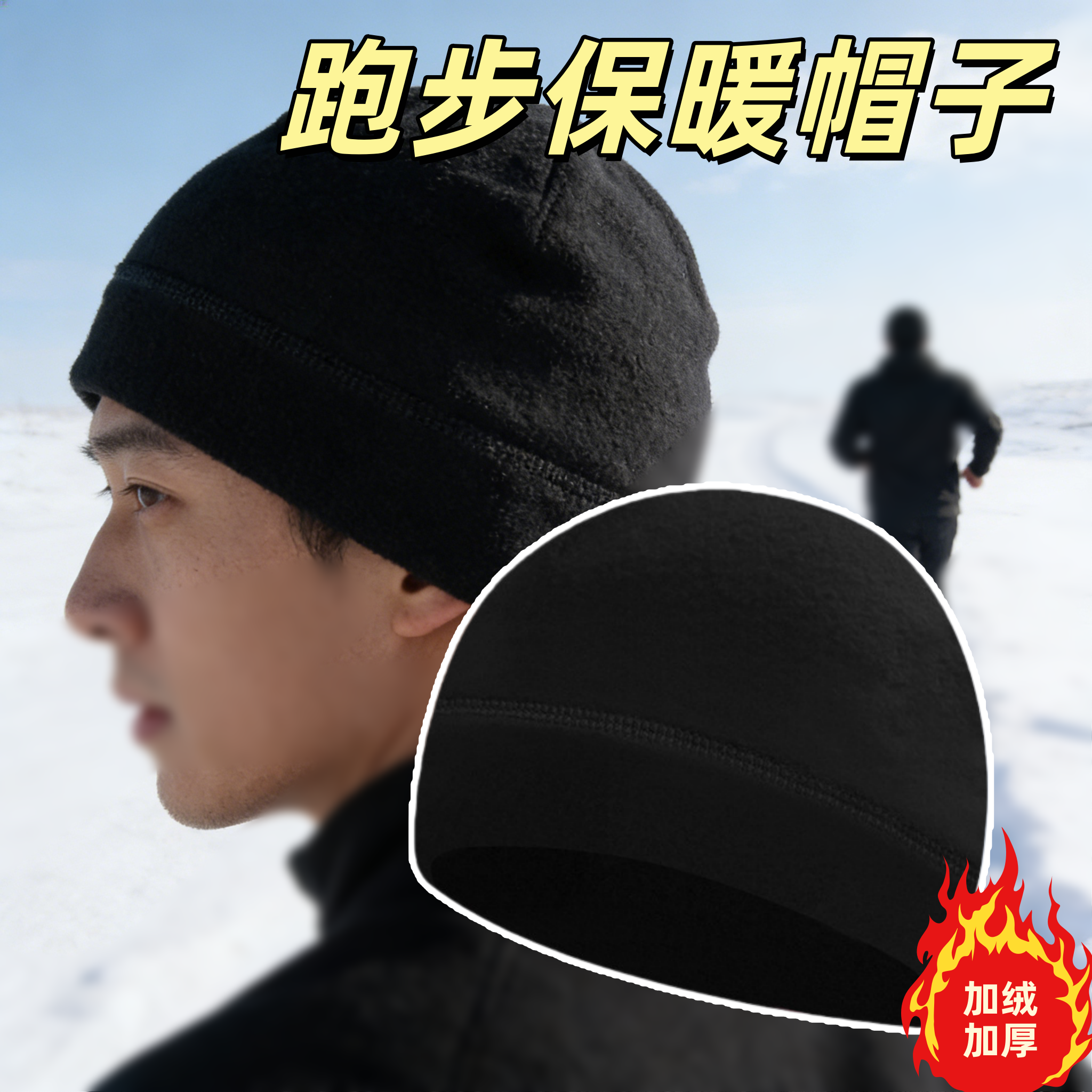 抓绒帽冬季防风保暖运动瓜皮小帽子头盔内衬骑车男女跑步滑雪头套,运动包/户外包/配件,运动帽,淘宝优惠券,粉丝福利购,淘宝优惠卷