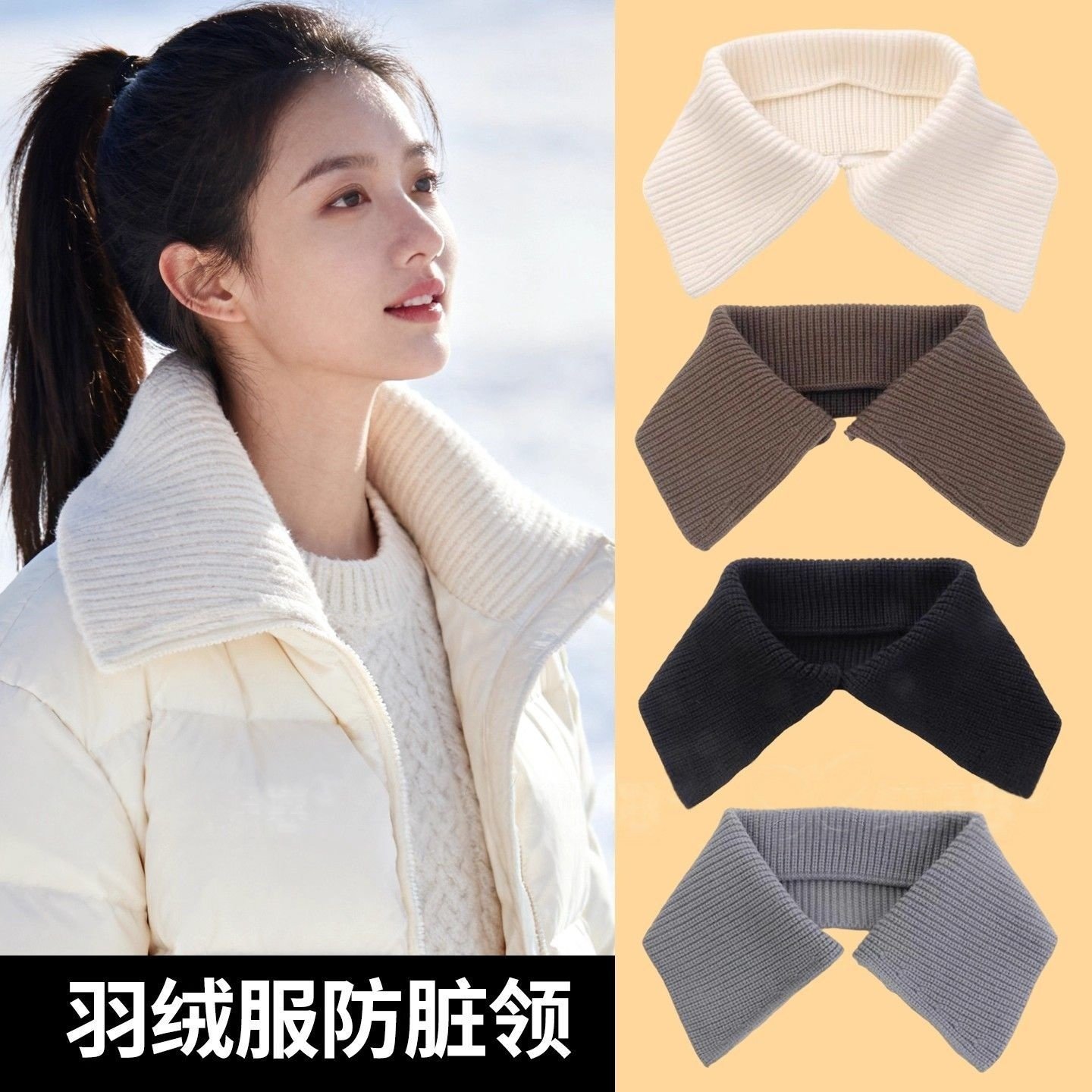 可拆卸羽绒服领子防脏神器假领子女百搭假领针织螺纹衣领口保护套,服饰配件/皮带/帽子/围巾,假领,淘宝优惠券,粉丝福利购,淘宝优惠卷