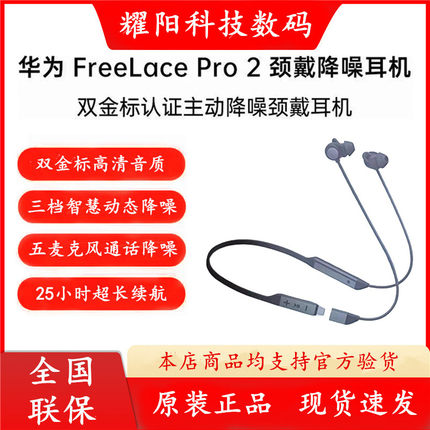 华为FreeLace Pro 2无线蓝牙耳机降噪挂脖式入耳音乐游戏超长续航