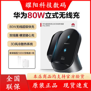 华为超级快充无线立式充电器(Max80W)双线圈设计 3D风冷散热系统