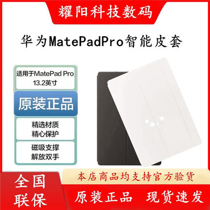 华为原装MatePadPro13.2英寸智能皮套平板电脑翻盖式保护套保护壳