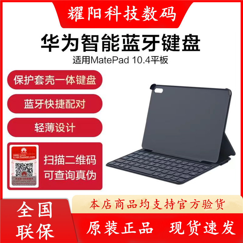 华为MatePad10.4寸智能蓝牙键盘图片