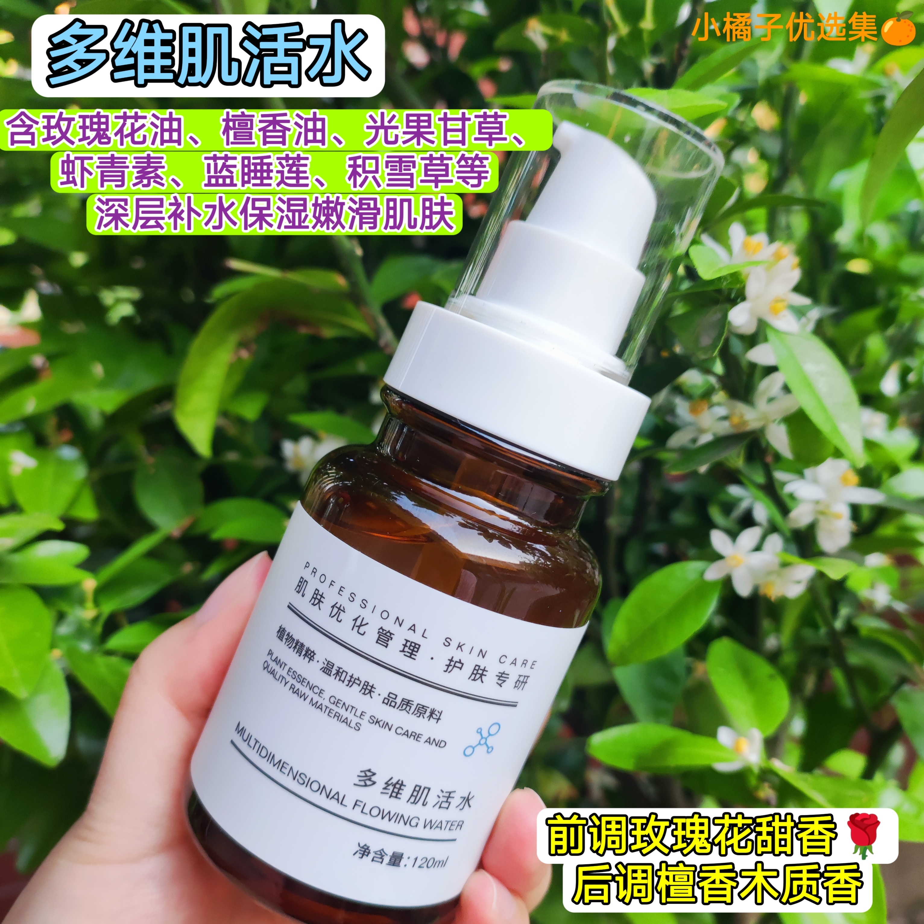植物天然纯露花水精华水芳疗精油爽肤水亮肤深层补水保湿嫩白