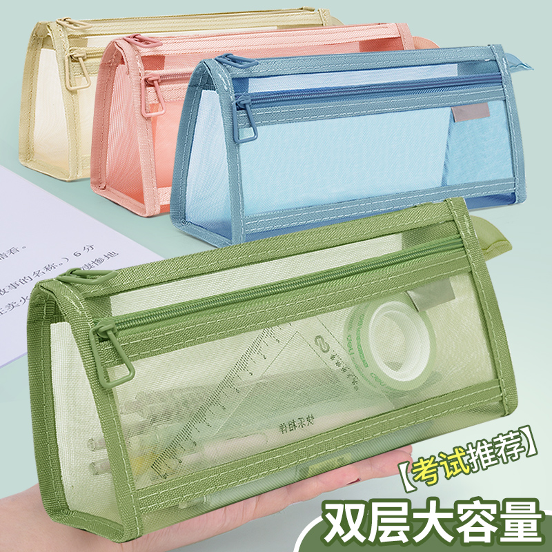纯色系透明双层网纱笔袋学生用大容量文具盒简约铅笔盒收纳文具袋