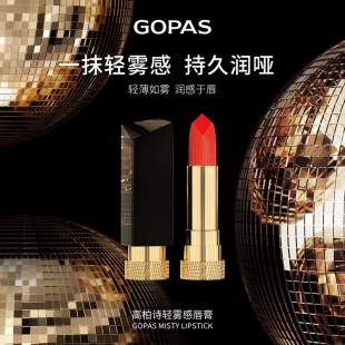 新品 高柏诗轻雾感唇膏持久润哑轻薄柔滑不拔干低饱和色女神气质