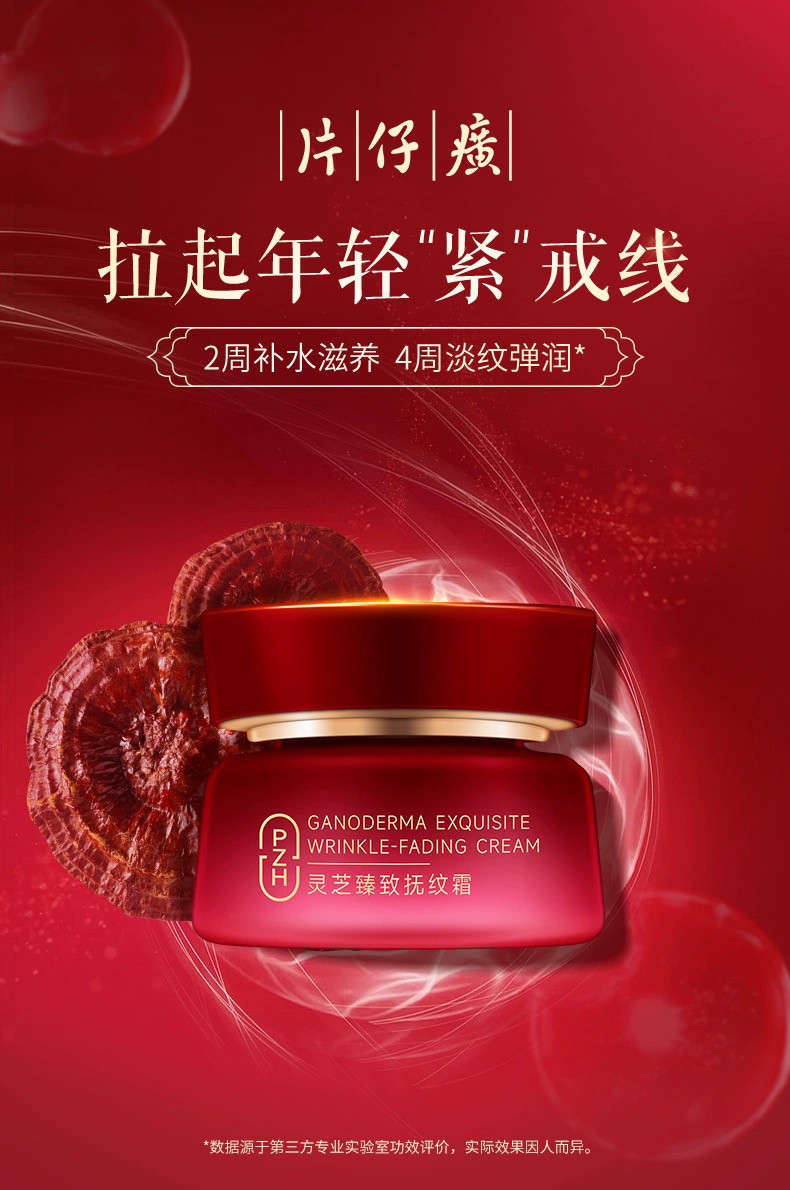 片仔癀灵芝臻致抚纹面霜紧致淡纹保湿滋润补水女四季通用专柜版,美容护肤/美体/精油,乳液/面霜,淘宝优惠券,粉丝福利购,淘宝优惠卷