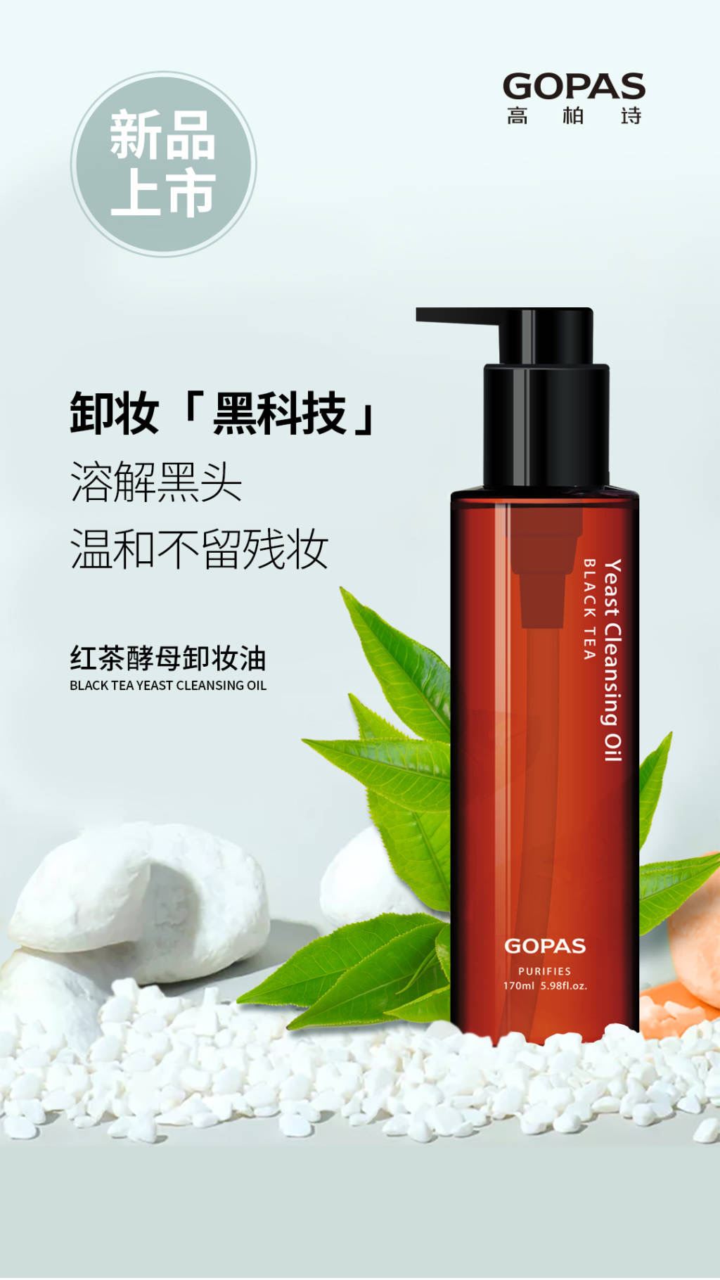 高柏诗红茶酵母卸妆油 深层清洁去黑头收细毛孔温和速溶妆敏感肌