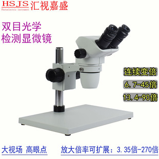 双目显微镜手机维修检测珠宝鉴定生物手术解剖教学 连续变倍体式