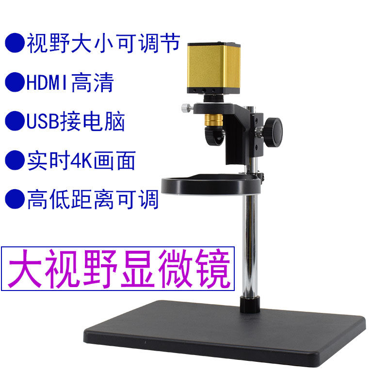 汇视嘉盛显微镜4K电子高清