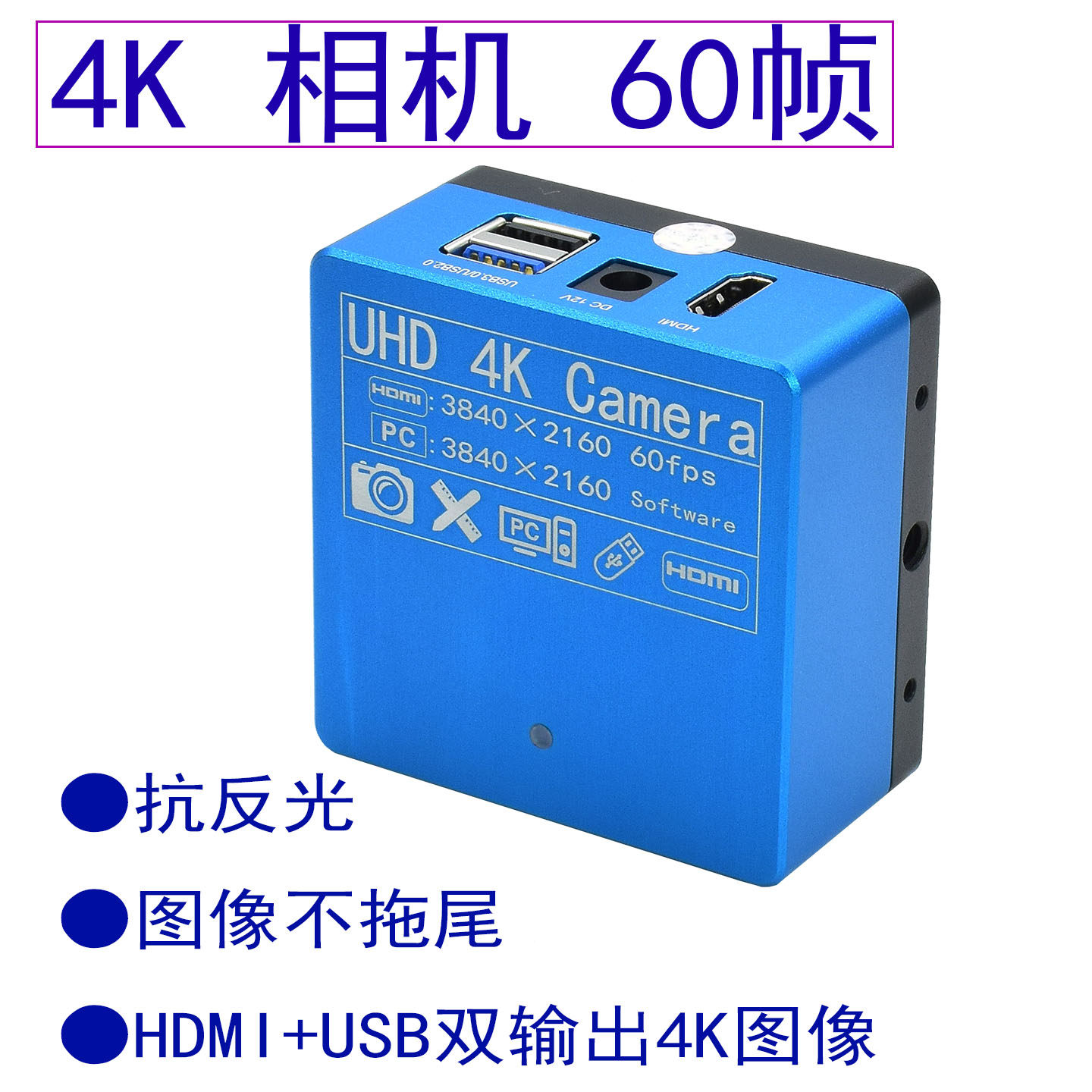 显微镜4K工业相机60帧高帧率抗反光不拖尾双输出金相生物检测维修