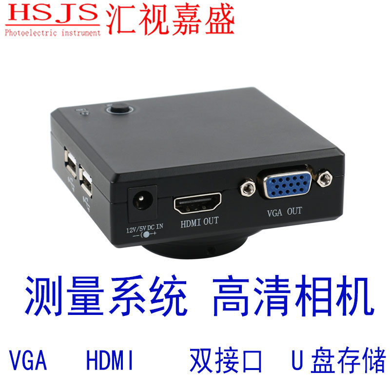 汇视嘉盛HDMI工业相机测量