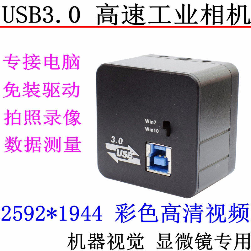 电子三目手机维修显微镜摄像头usb3.0工业相机500万像素拍照录像