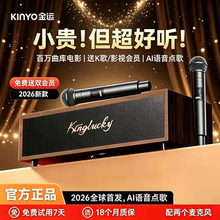 金运K7家庭KTV音响一体机麦克风k歌2026新款卡拉ok点歌机家用功放