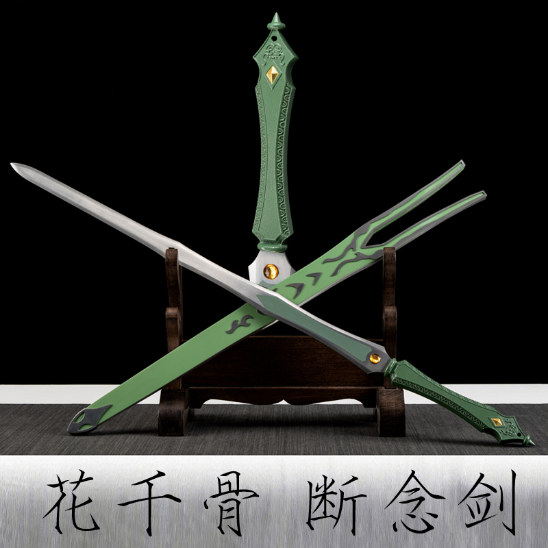 花千骨白子画断念剑杀阡陌武器电视剧版COSPLAY道具不锈钢未开刃