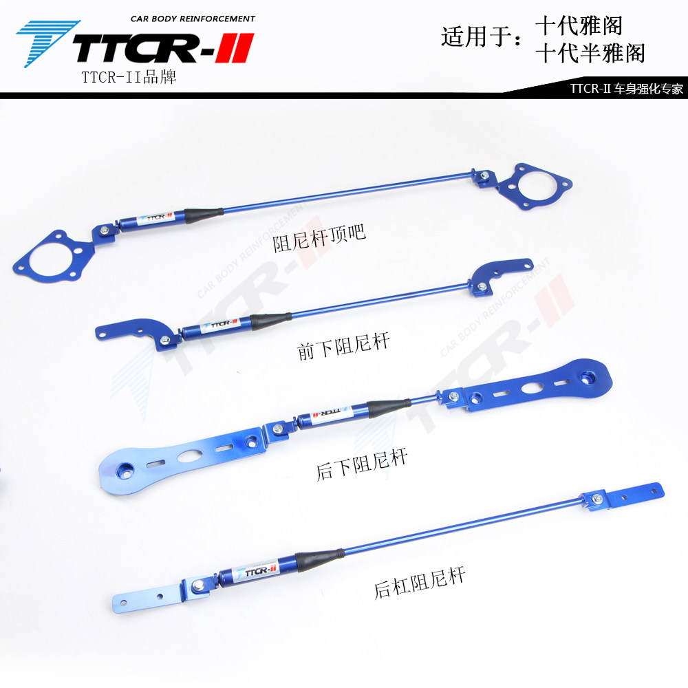 十代雅阁/十代半雅阁阻尼杆底盘拉杆加强平衡减震稳固车身改装件