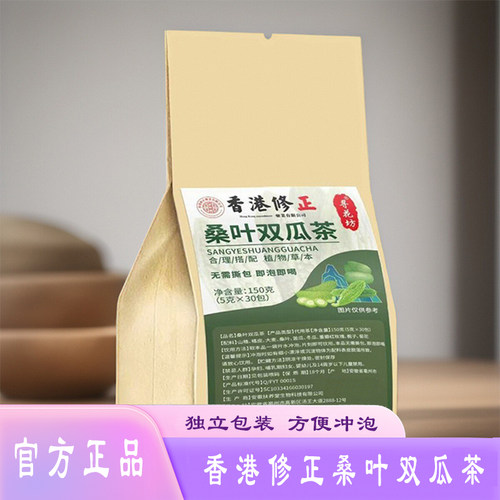 香港修正桑叶双瓜茶苦瓜冬瓜霜后