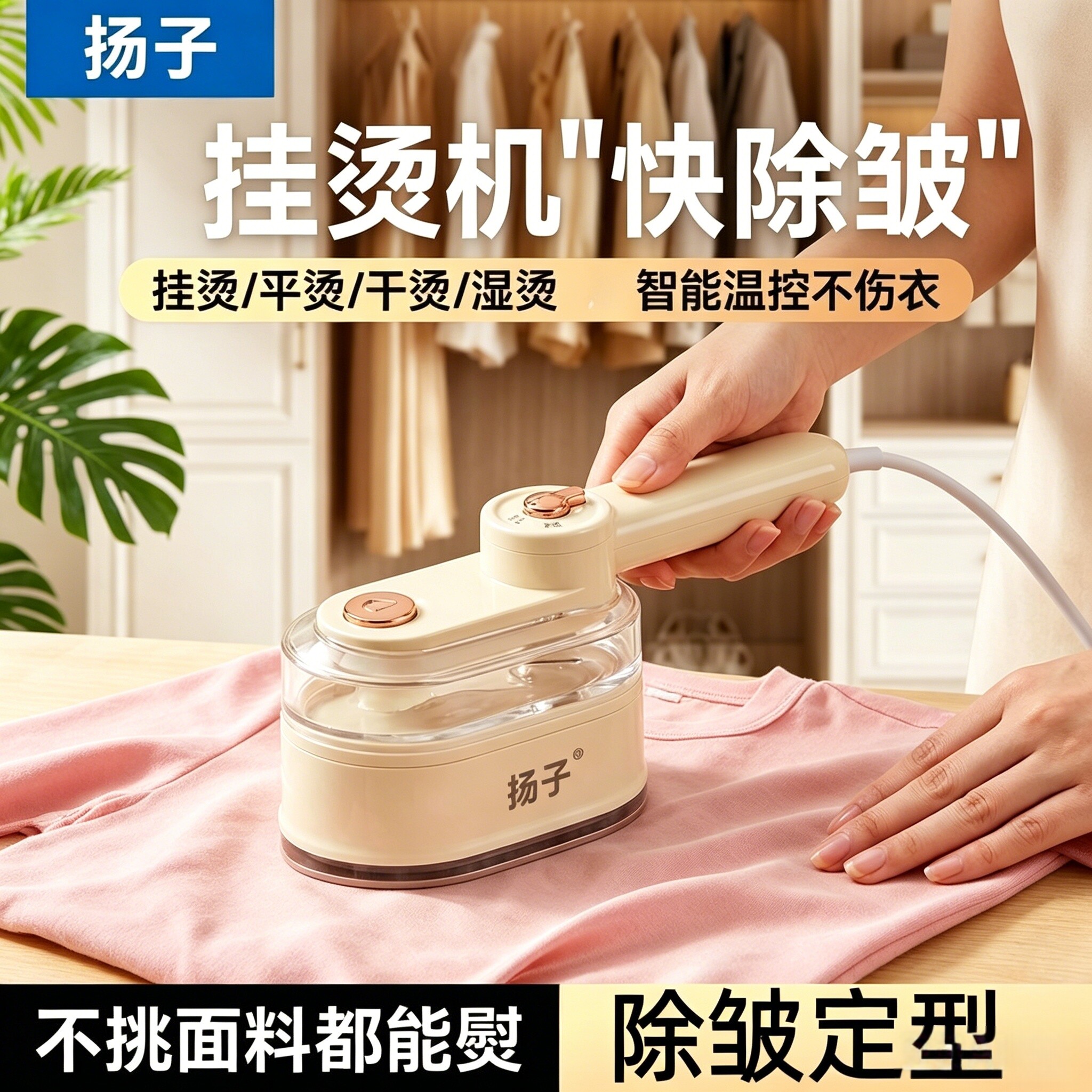 扬子手持挂烫机电熨斗干湿两用折蒸汽刷/手持挂烫机/
