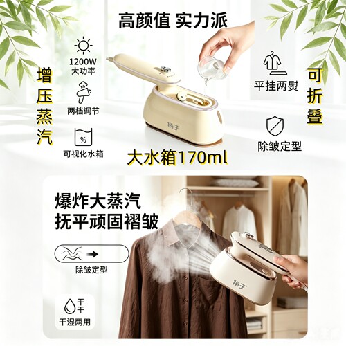 扬子手持电熨斗挂烫机
