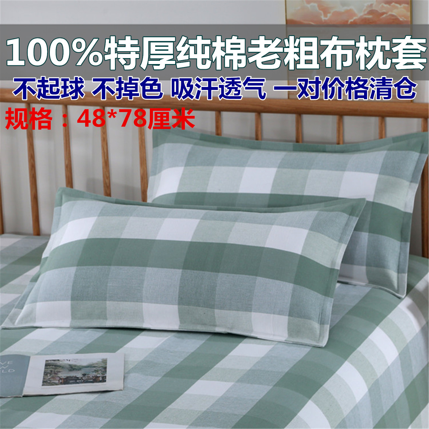 凉席料老粗布枕套一对装100%纯棉