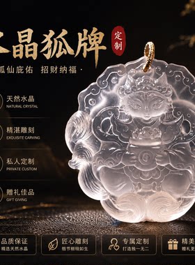 九尾狐天然水晶项链转运吊坠