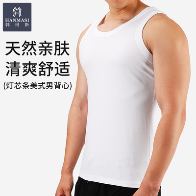 韩玛斯兰精莫代尔修身男士背心夏