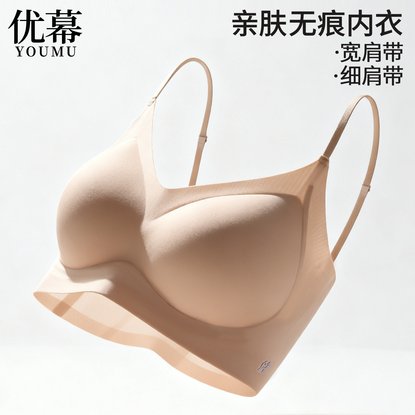 优幕无痕收副乳背心式文胸内衣女