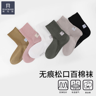 韩玛斯袜子纯棉松口无痕男女中筒袜高弹透气亲子袜百搭长袜春秋季