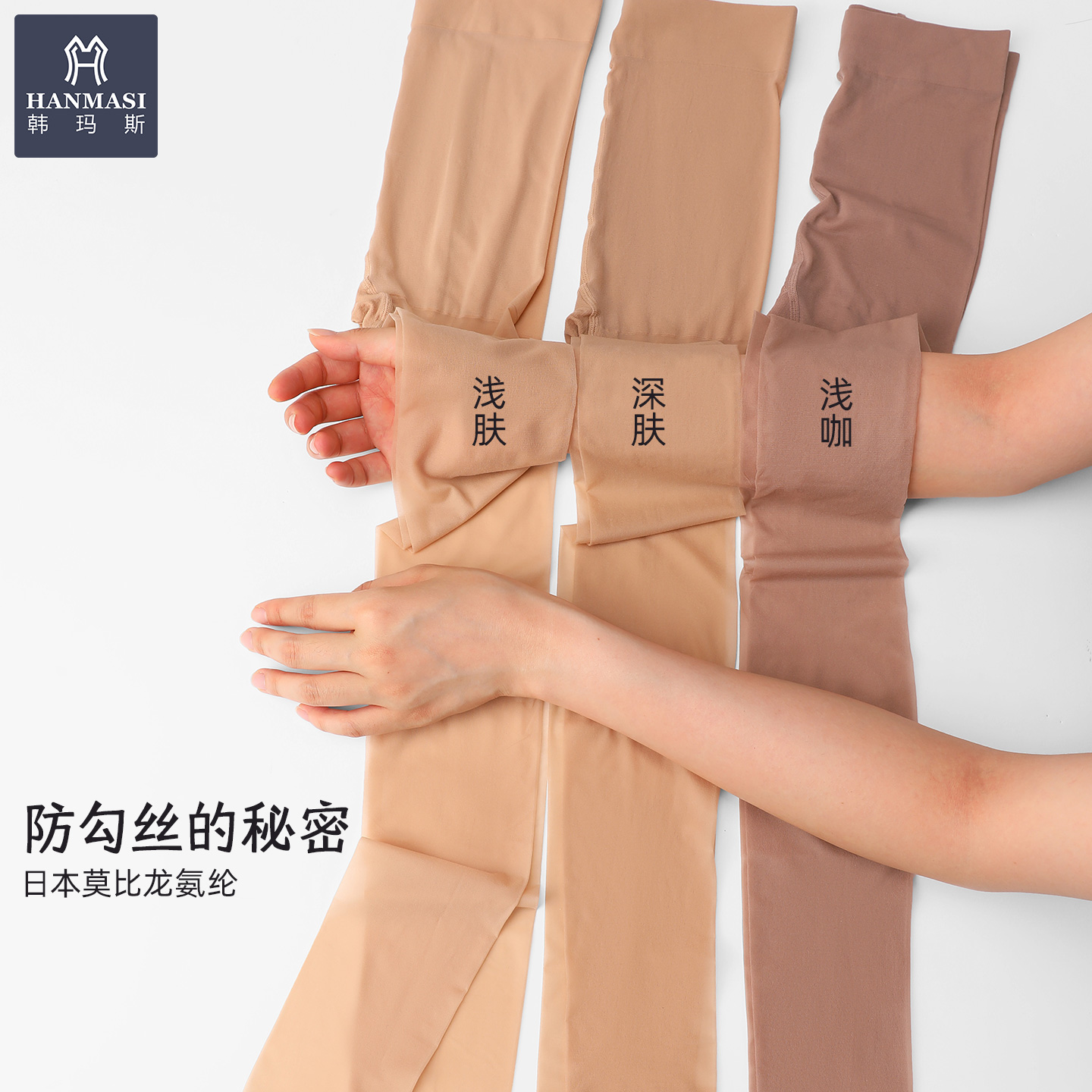 韩玛斯夏季超薄防勾丝肉色丝袜女